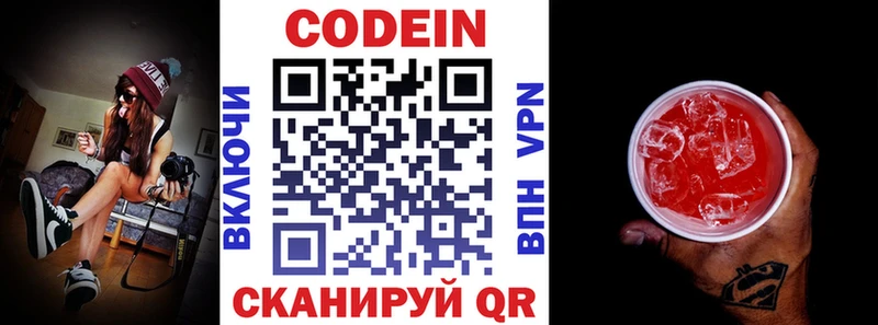 хочу   Чухлома  Кодеин напиток Lean (лин) 